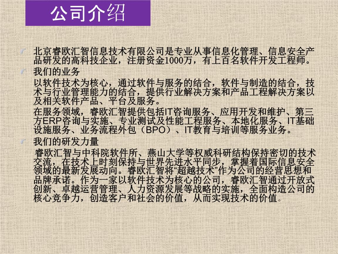 北京软件外包公司-北京睿欧汇智信息技术简介.pptx