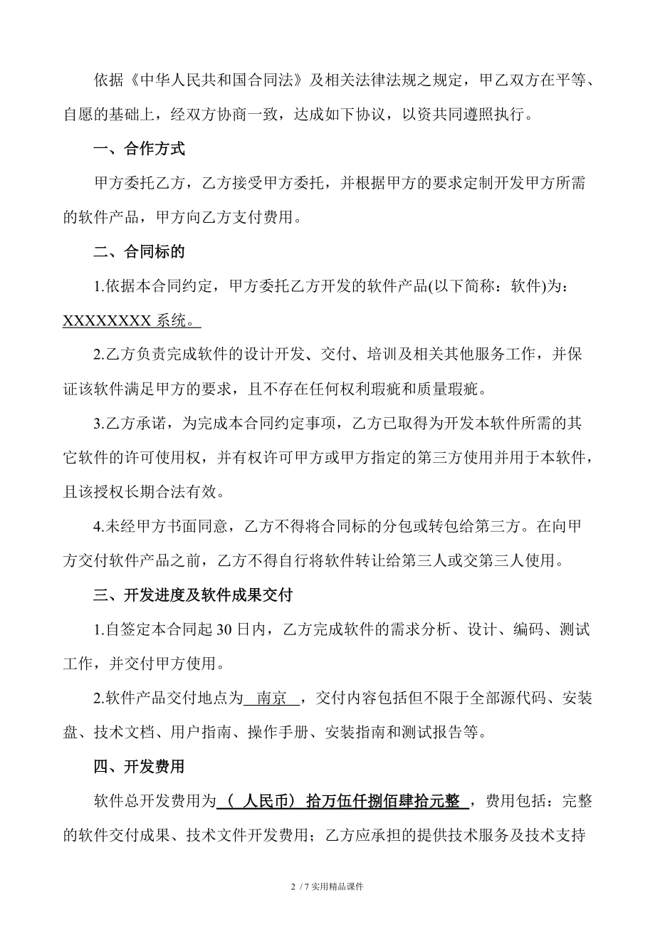 软件开发外包合同