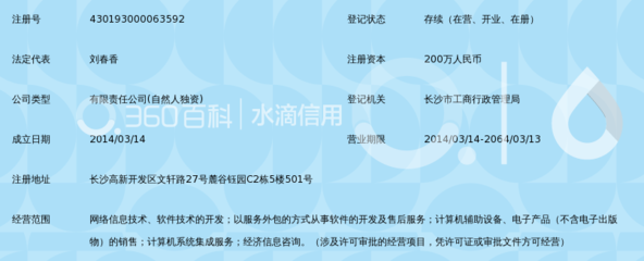 湖南金特尔信息技术