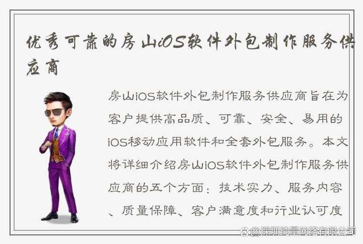 优秀可靠的房山ios软件外包制作服务供应商