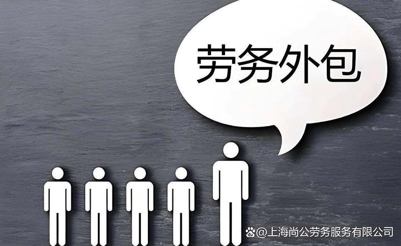 劳务外包代理